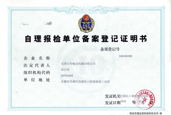 镇江自理单位报检-1