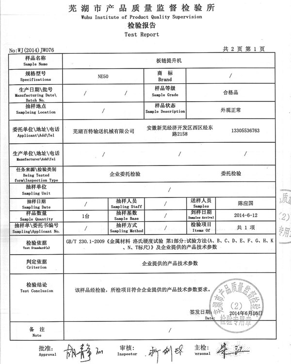 镇江检验报告1