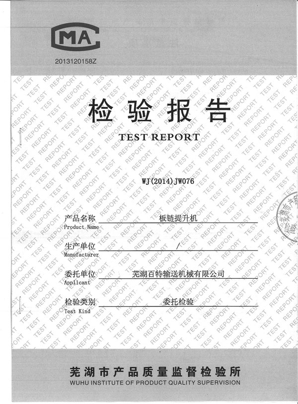 镇江检验报告封面